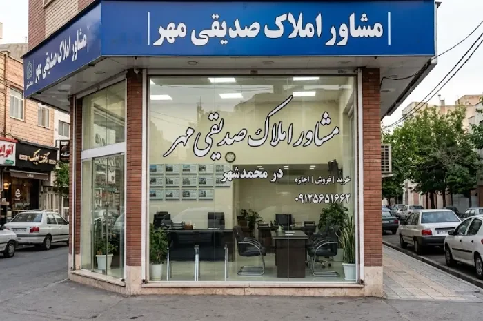 مشاور املاک در محمدشهر کرج